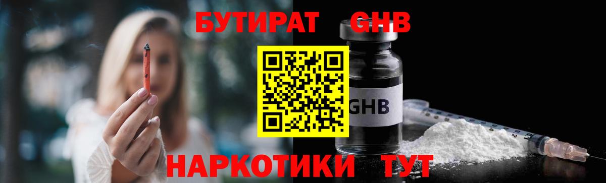 Бутират  Вход с VPN  Кузнецк  БУТИРАТ бутик 