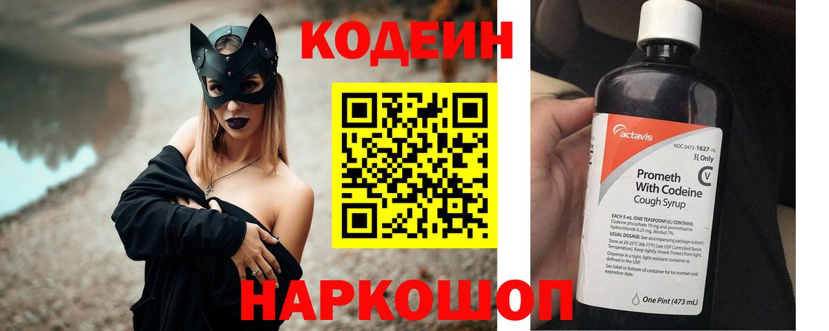 Кодеин Purple Drank  Кодеиновый сироп Lean Purple Drank  Вход с VPN  Кузнецк 