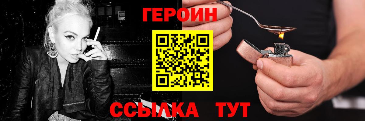 ГЕРОИН герыч Кузнецк