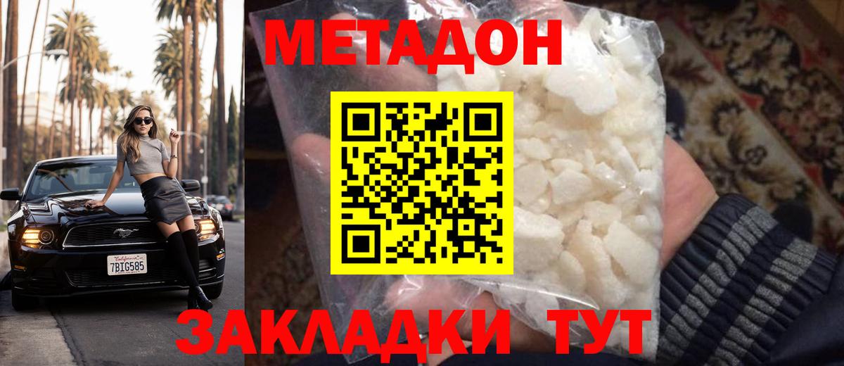 Метадон кристалл  Вход с VPN  МЕТАДОН methadone  МЕГА ссылки  Кузнецк 
